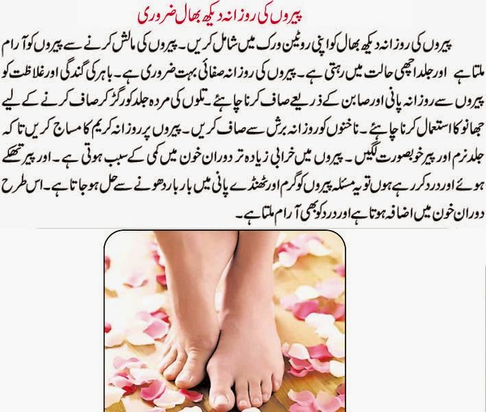 Foot Care Is Must Daily [Urdu Tips] Fashion Designer Wedding Pictures